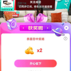林氏直播  2京豆「非必中」