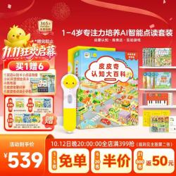 PIYO PEN 小鸡球球32G双语点读笔 20件套（含赠）