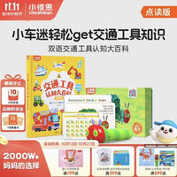 小彼恩 毛毛虫点读笔 幼儿双语启蒙认知大百科早教启蒙点读毛毛虫绘本书 双语大百科+点读笔