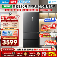 美的 M60小机皇系列 BCD-520WUFJDPZ(E) 双系统2.0法式多门冰箱 520升流光黛