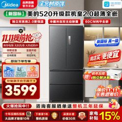 美的 M60小机皇系列 BCD-520WUFJDPZ(E) 双系统2.0法式多门冰箱 520升流光黛