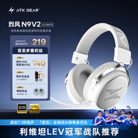 艾泰克 海王星N9游戏耳机头戴式 四模连接无线耳机蓝牙耳机电竞游戏专用三角洲MOBA吃鸡270g轻量化 烈风海王星N9V2Ultimate星昼白