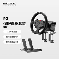 魔爪 R3游戏方向盘赛车模拟器伺服直驱3.9牛米15位分辨率金属快拆 适地平线F1等PC游戏 R3双踏板
