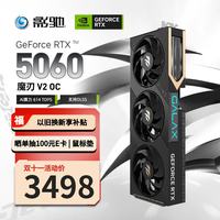 影驰 GeForce RTX 5060 魔刃V2 OC DLSS 4 8GB 显卡