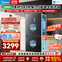 美的 M60机皇2.0系列 MR-541WUSJDPZE 双系统2.0十字门冰箱 515升流光黛