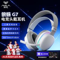 狼蛛 低延 无线游戏耳机 麦克风 USB7.1声卡  银翼白