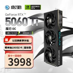 影驰 GeForce RTX 5060 Ti 魔刃 OC 8GB GDDR7 DLSS