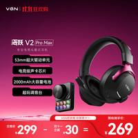 VGN 海妖 V2 头戴式游戏耳机蓝牙2.4G电竞游戏三角洲fps无畏契约 海妖V2 Pro max 黑红色