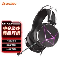 达尔优 EH722 RGB版 耳罩式头戴式有线游戏耳机 幻彩黑 USB