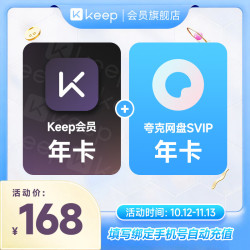 Keep 会员年卡 +夸克网盘超级SVIP年卡 手机号直充