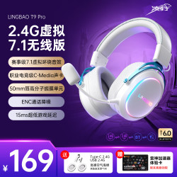 凌豹 T9Pro 四模无线 7.1声道 蓝焰 电竞耳机