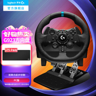 罗技 G）G29/G923力反馈游戏方向盘 电脑赛车方向盘模拟器900度PC/PS4/5/模拟驾驶 欧卡尘埃地平线5 欧卡2 （适用于PC电脑版）G923赛车方向盘+踏板