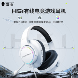 雷神 竞技游戏耳机头戴式吃鸡绝地求生带麦降噪游戏耳机7.1声道 H51电竞游戏耳机
