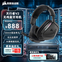 美商海盗船 天行者v2 头戴式无线游戏耳机 电竞游戏耳机 降噪麦克风适配三角洲行动 无畏契约 黑色