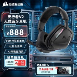美商海盗船 天行者v2 头戴式无线游戏耳机 电竞游戏耳机 降噪麦克风适配三角洲行动 无畏契约 黑色