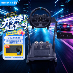 罗技 G）G923 G29力反馈赛车方向盘飞车PS4/PS5仿真模拟地平线5欧卡2神力科莎 G923 +踏板+支架