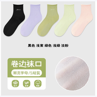 宜而爽 秋季袜子女士中筒袜松口卷边袜子5双装