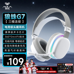 狼蛛 G7/G7proV2游戏耳机头戴式电脑耳机电竞耳麦无线蓝牙/2.4G/有线电竞芯片声卡USB7.1声道网课吃鸡 G7银翼白