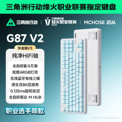 迈从 G87 V2 快金轴V3 白 三模机械键盘