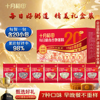 十月稻田 每日膳食谷物粥礼盒 3斤(20袋) 小米八宝粥米早餐养胃