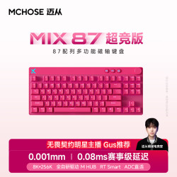 迈从 Mix 87超竞版 磁轴键盘 浆果红 泰山磁轴GT