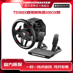 图马思特 XBOX方向盘T598X直驱地平线6赛车模拟器游戏方向盘 图马斯特汽车驾驶器开车全套设备神力科莎欧卡2 T598X直驱（支持XBOX和PC）