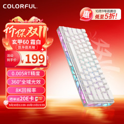 七彩虹 穿云·玄甲60 磁轴键盘 霜白 凯华晶岚轴
