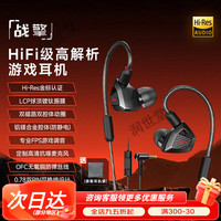 漫步者 游戏耳机有线入耳式挂耳式电竞吃鸡专用听声辨位 黑色
