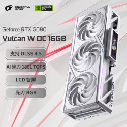 七彩虹 iGame GeForce RTX 5080 Vulcan W OC 显卡 16GB