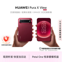 华为 Pura X View 12GB+512GB 跃影红 阔直屏手机