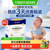 合生元 益生菌超金菌含双歧杆菌3天助调理 78袋