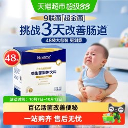 合生元 益生菌超金菌含双歧杆菌3天助调理 78袋