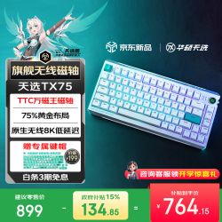 华硕 天选TX75 磁轴键盘 游戏键盘 全键热插拔 Gasket Mount结构75%配列 8K回报率无畏契约 天选TX75 三模无线