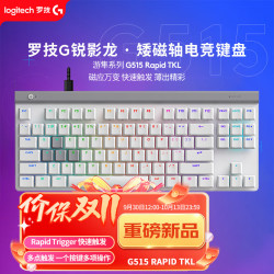 罗技 矮磁轴 游戏键盘  白色 RGB