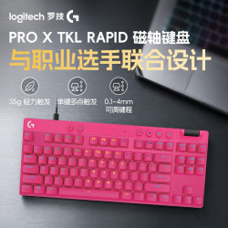 罗技 磁轴 机械键盘  粉色 RGB