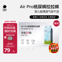 babycare Air pro婴儿尿不湿夏日超薄20包（5箱）可寄存