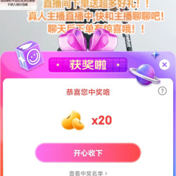 9号直播  20京豆