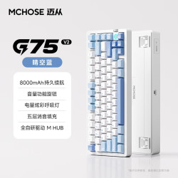迈从 G75 V2 三模热插拔 晴空蓝 青提轴 机械键盘