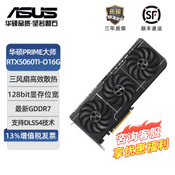 华硕 DUAL GeForce RTX5060Ti O8G电竞游戏显卡TUF/大师PRIME/雪豹O16G 台式机电脑独立显卡 大师PRIME RTX5060ti O16G