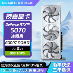 技嘉 RTX5070 OC12G游戏显卡魔鹰雪鹰超级雕DLSS4光追2K电竞AI学习视频剪辑卡台式电脑独显 RTX5070 EAGLE OC ICE 冰猎鹰