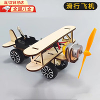 山头林村 科学实验小制作学生益智木制DIY手工遥控车拼装模型科技steam教育 滑行小飞机材料包(无电池)