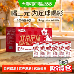 三元 北京足球回忆礼盒  250ml*12盒