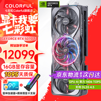 七彩虹 RTX5070Ti/5070 显卡火神ad战斧ultra OC 16GB 电竞游戏3A大作4K显卡设计3D渲染独显AI创作生产力 RTX5070Ti AD OC 16GB