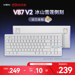 VGN V87 V2 有线/无线/蓝牙三模客制化机械键盘 多层填充gasket结构全键热插拔87键盘 电竞游戏办公 V87 V2 动力金轴 冰山雪莲侧刻