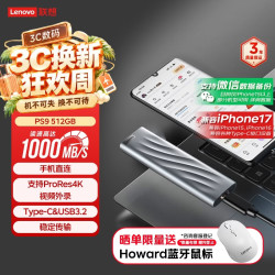 联想 PS9 移动固态硬盘 1000MB 1000MB/s NVMe（512GB）