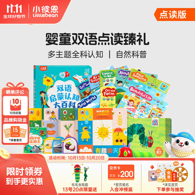 小彼恩 毛毛虫点读笔彩虹兔欢唱童谣书0-6岁幼儿童英语启蒙绘本儿童礼物 婴童双语点读臻礼