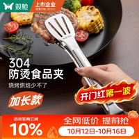 双枪 304不锈钢食品级烧烤夹厨房家用煎牛排面包烤肉夹食物夹防烫大号