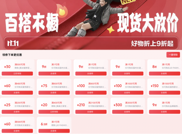 京东双11男女装服饰抢先购,领1030元服饰品类券+6.5折直采券,可叠官方直降