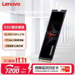 联想 SL7000 4Pro NVMe M.2 固态硬盘 2TB（PCI-E4.0）
