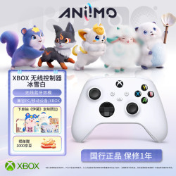 微软 Xbox 无线控制器 游戏手柄 冰雪白